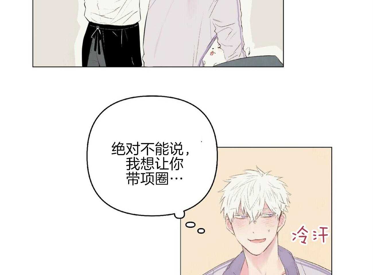 《粘人的狗东西》漫画最新章节第16话_别再来了免费下拉式在线观看章节第【15】张图片