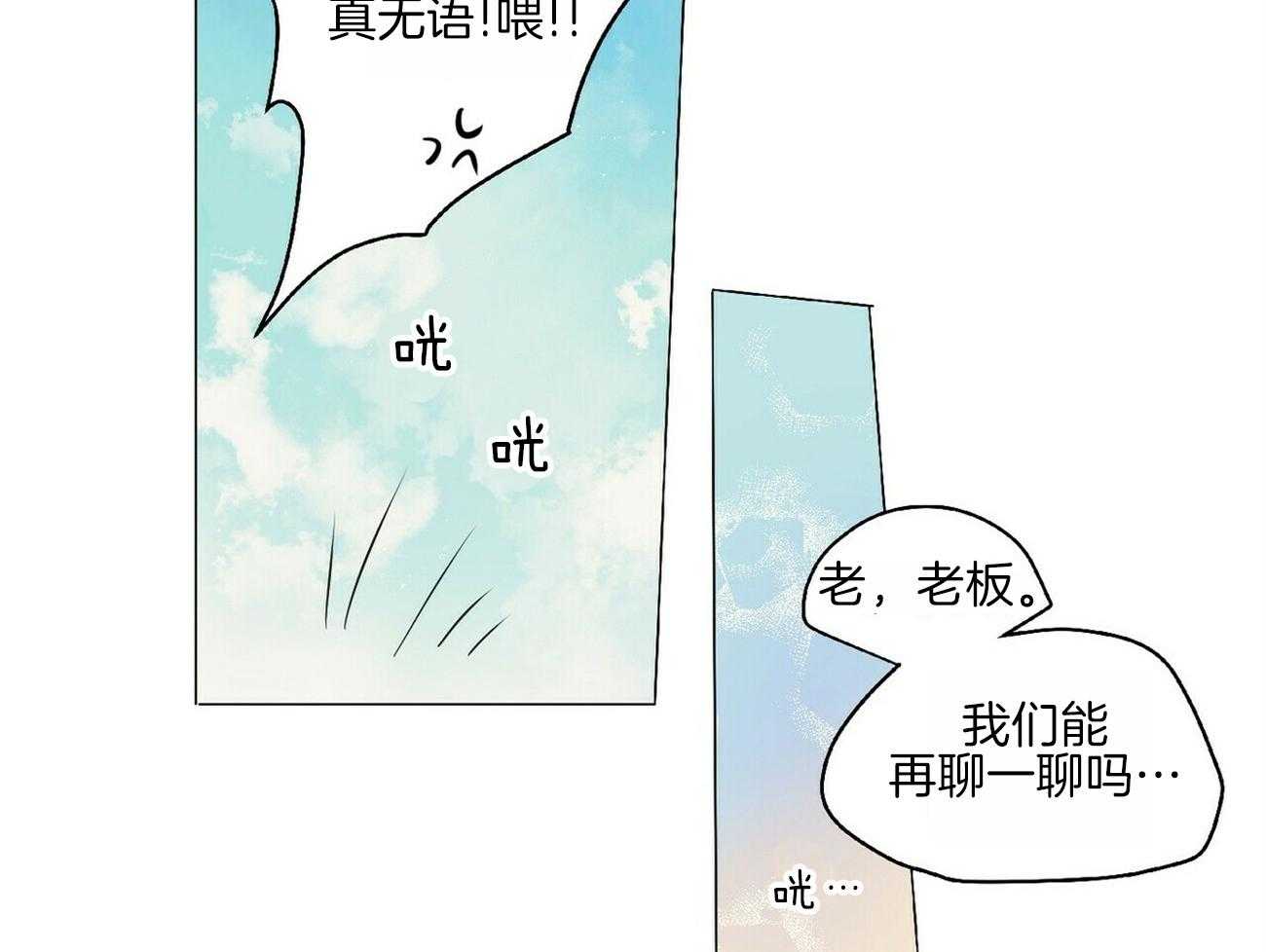 《粘人的狗东西》漫画最新章节第18话_做人别太随便免费下拉式在线观看章节第【21】张图片