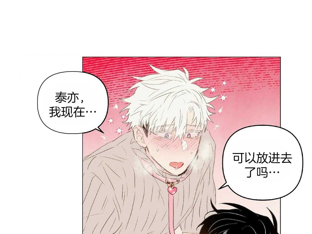 《粘人的狗东西》漫画最新章节第27话_教训免费下拉式在线观看章节第【5】张图片