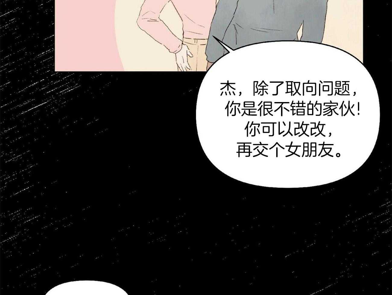 《粘人的狗东西》漫画最新章节第32话_不敢再爱人免费下拉式在线观看章节第【19】张图片