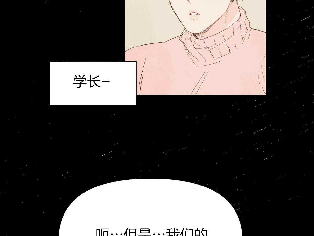 《粘人的狗东西》漫画最新章节第32话_不敢再爱人免费下拉式在线观看章节第【24】张图片