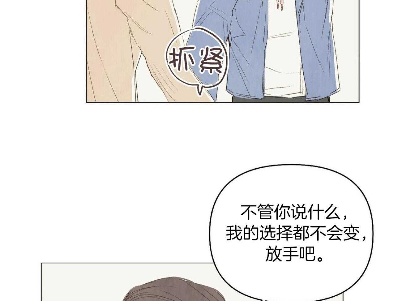 《粘人的狗东西》漫画最新章节第33话_扛起就跑免费下拉式在线观看章节第【3】张图片