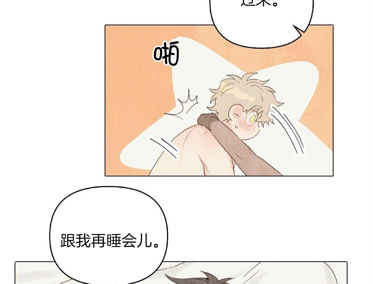 《粘人的狗东西》漫画最新章节第38话_甜蜜早晨免费下拉式在线观看章节第【30】张图片