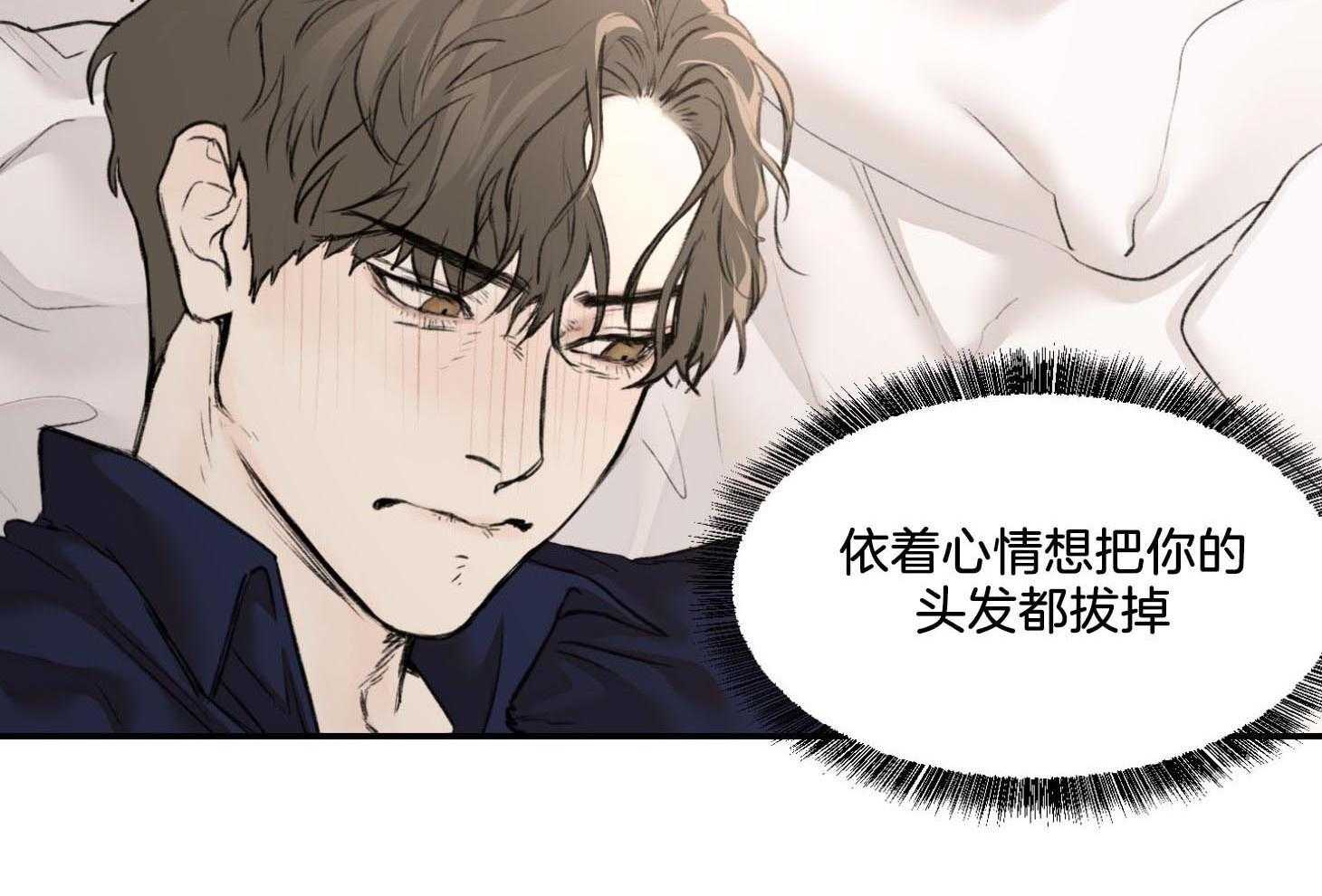 《恶魔之语》漫画最新章节第19话_我也很疼免费下拉式在线观看章节第【3】张图片