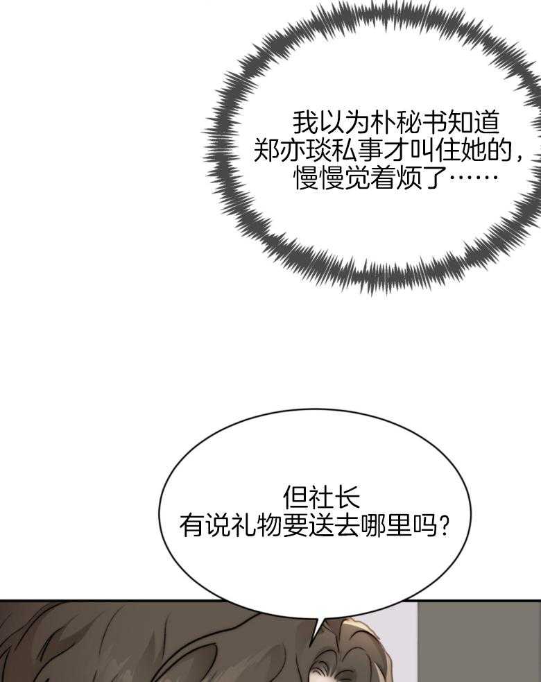 《恶魔之语》漫画最新章节第50话_越来越大免费下拉式在线观看章节第【20】张图片