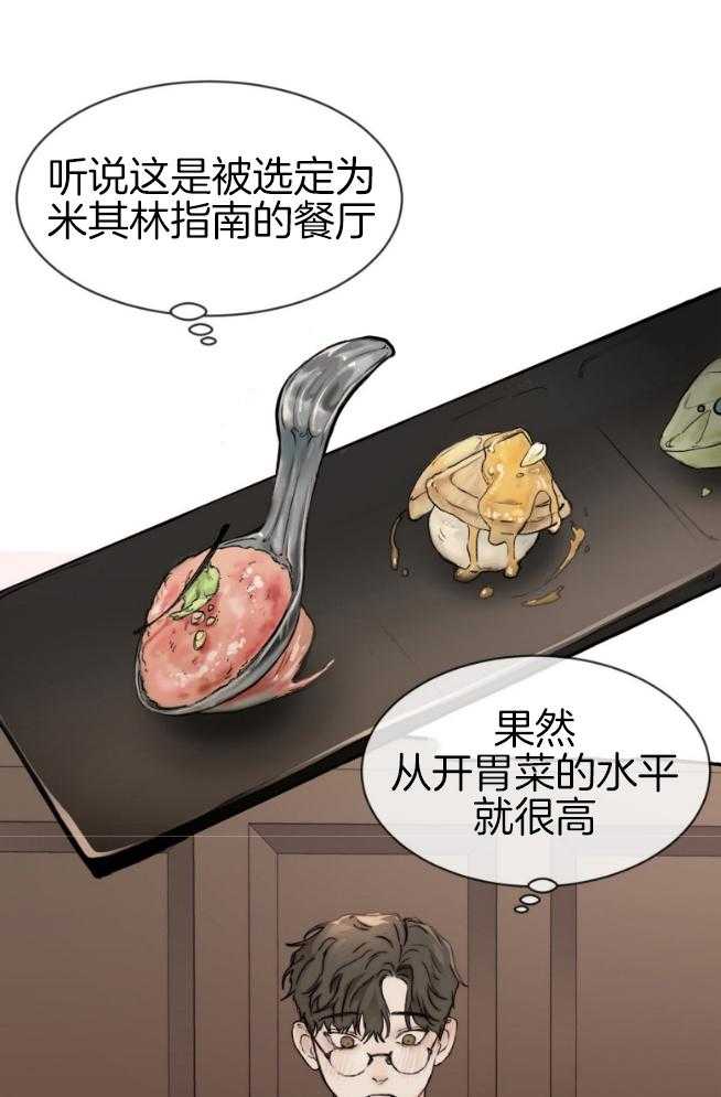 《恶魔之语》漫画最新章节第51话_多吃点免费下拉式在线观看章节第【21】张图片