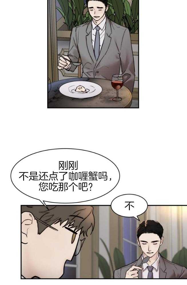 《恶魔之语》漫画最新章节第51话_多吃点免费下拉式在线观看章节第【6】张图片