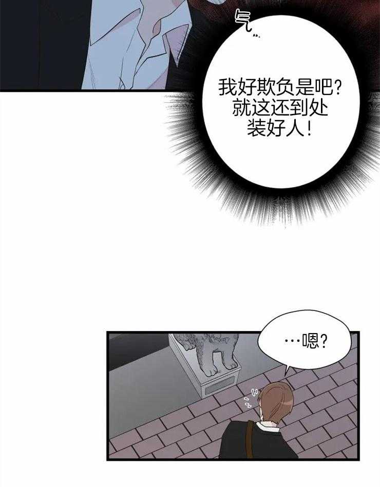 《正人君子》漫画最新章节第3话_遭殃的石狮子免费下拉式在线观看章节第【10】张图片