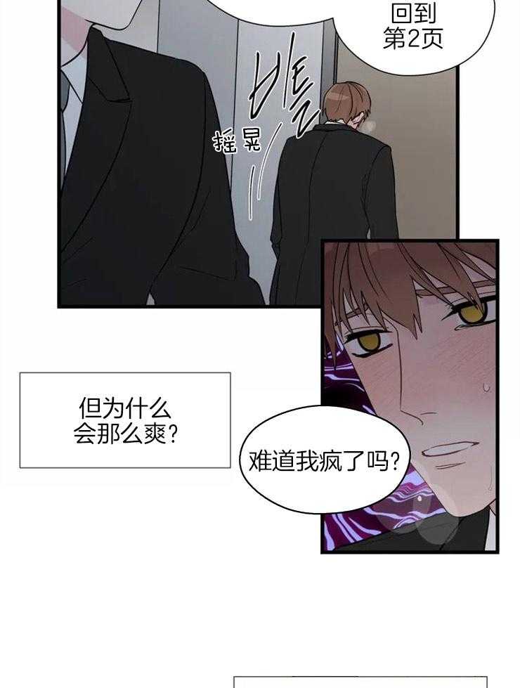 《正人君子》漫画最新章节第5话_身体在反应免费下拉式在线观看章节第【4】张图片