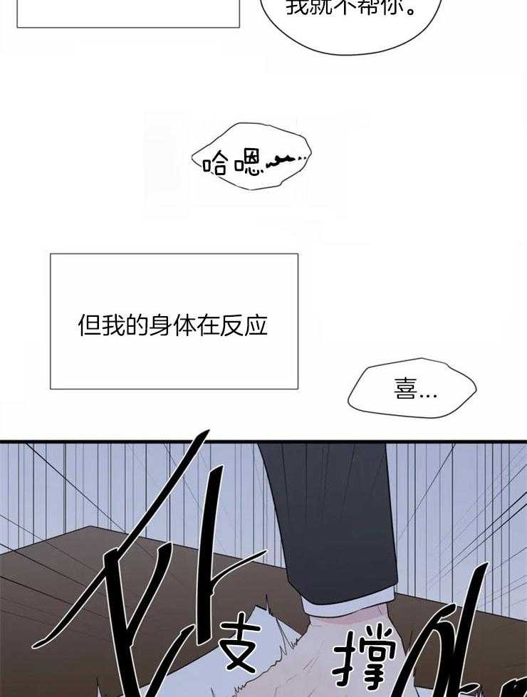 《正人君子》漫画最新章节第5话_身体在反应免费下拉式在线观看章节第【11】张图片