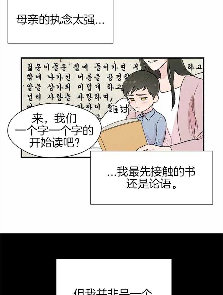 《正人君子》漫画最新章节第7话_完美的形象免费下拉式在线观看章节第【18】张图片