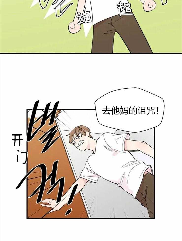 《正人君子》漫画最新章节第18话_去他妈的诅咒免费下拉式在线观看章节第【3】张图片