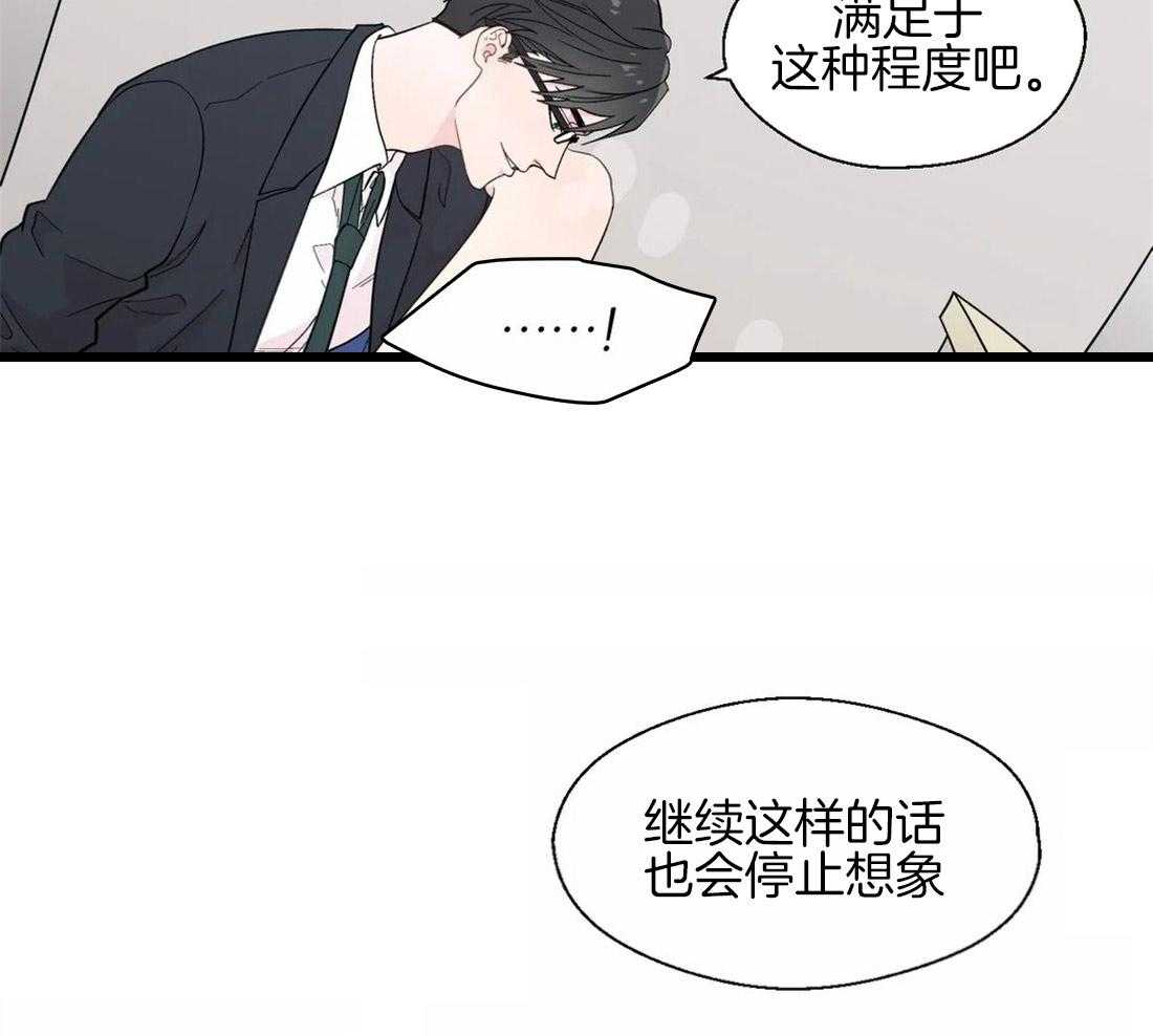 《正人君子》漫画最新章节第25话_难以忍耐免费下拉式在线观看章节第【14】张图片