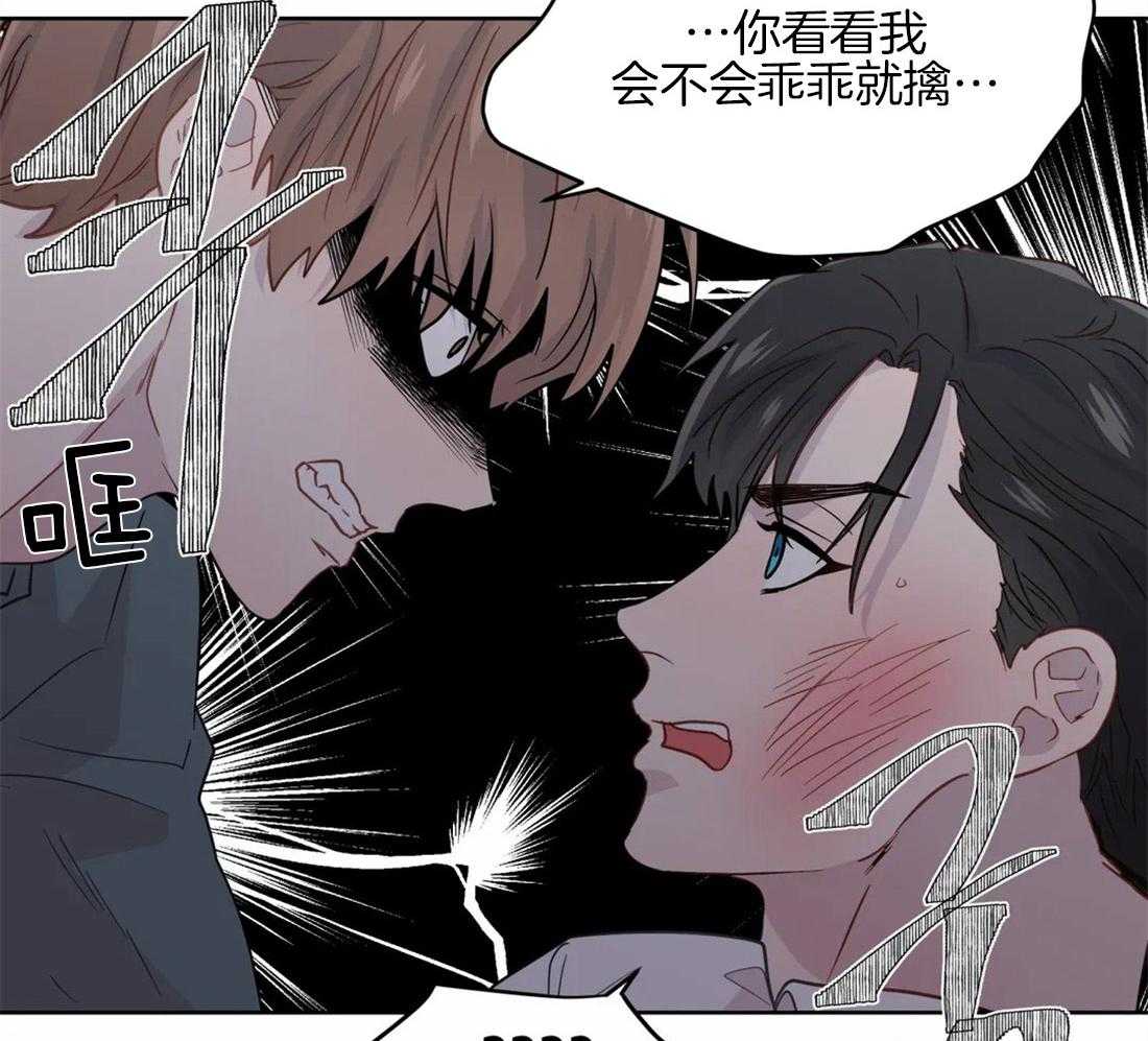 《正人君子》漫画最新章节第59话_不纯的动机免费下拉式在线观看章节第【2】张图片