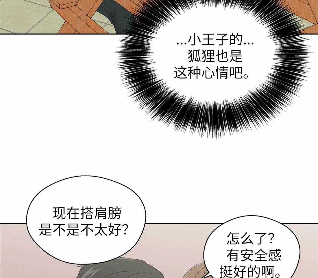 《正人君子》漫画最新章节第71话_理性的防线免费下拉式在线观看章节第【21】张图片