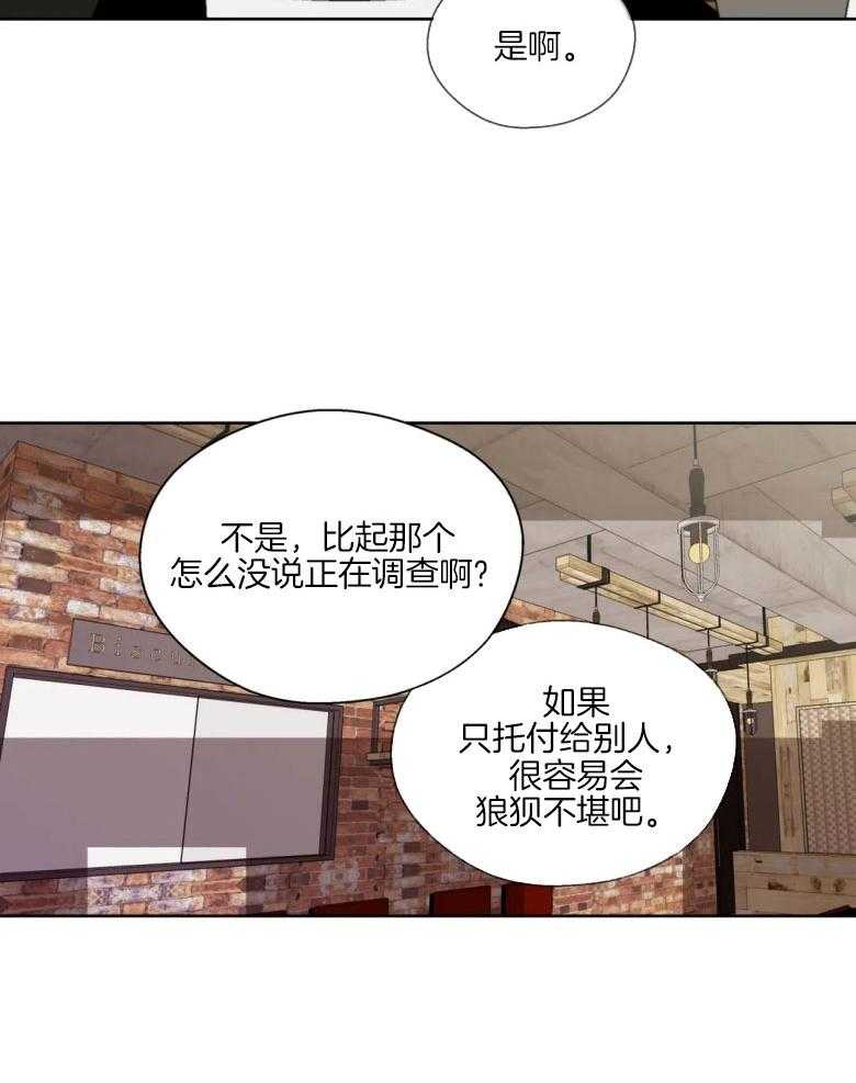 《正人君子》漫画最新章节第84话_私自调查免费下拉式在线观看章节第【11】张图片