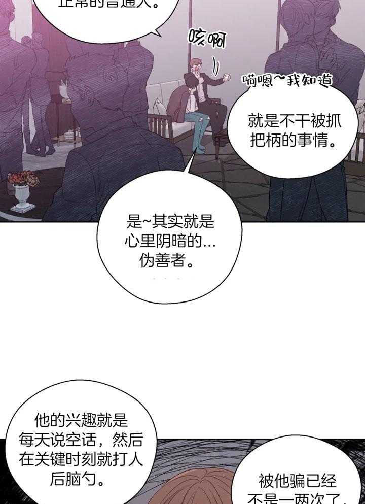 《正人君子》漫画最新章节第93话_借酒消愁的两人免费下拉式在线观看章节第【5】张图片