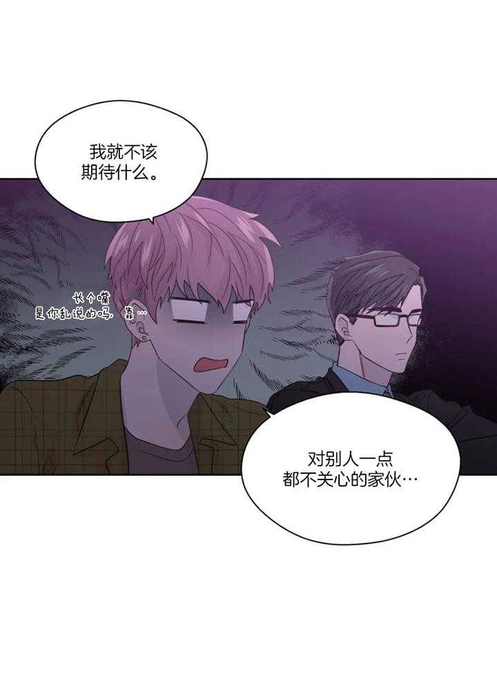 《正人君子》漫画最新章节第98话_沦陷的感情免费下拉式在线观看章节第【5】张图片