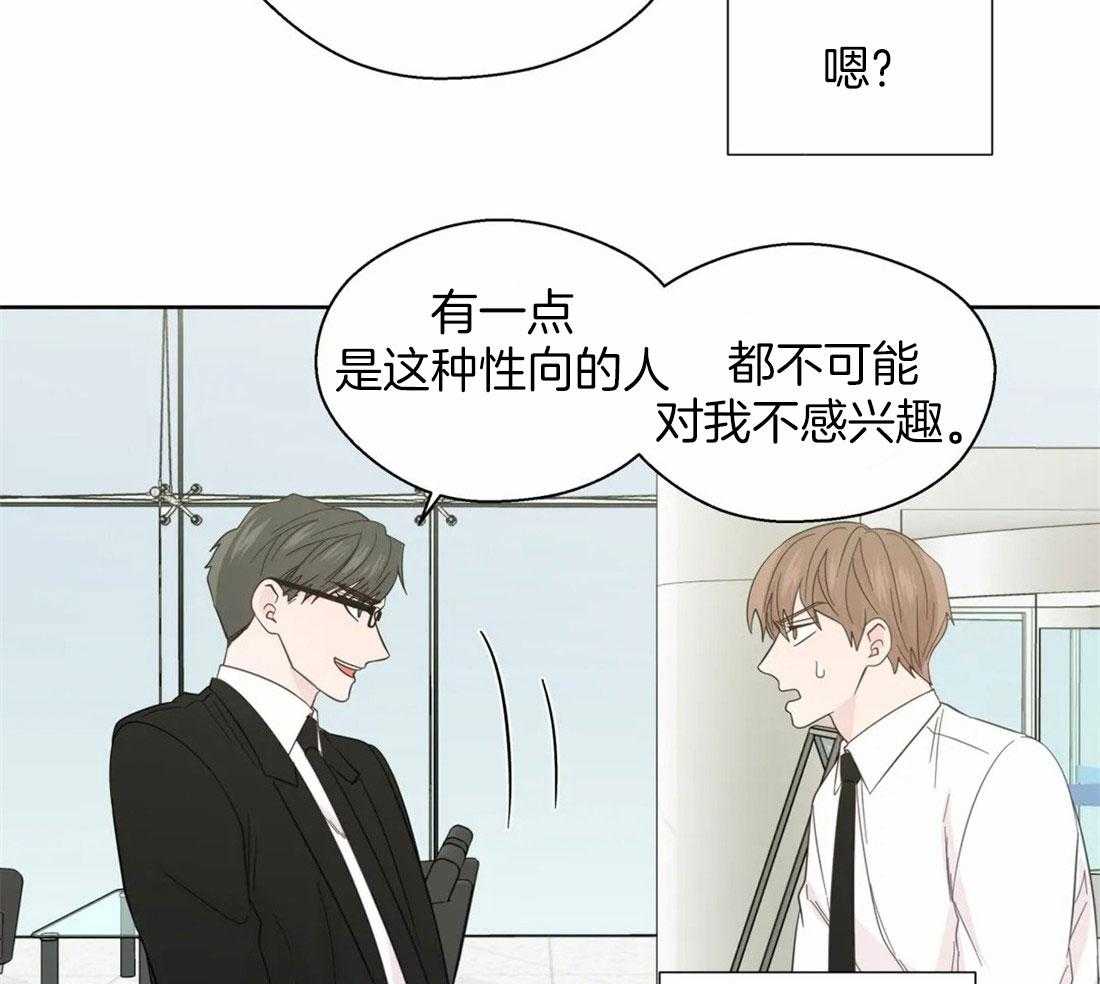 《正人君子》漫画最新章节第103话_被爱的一方免费下拉式在线观看章节第【21】张图片