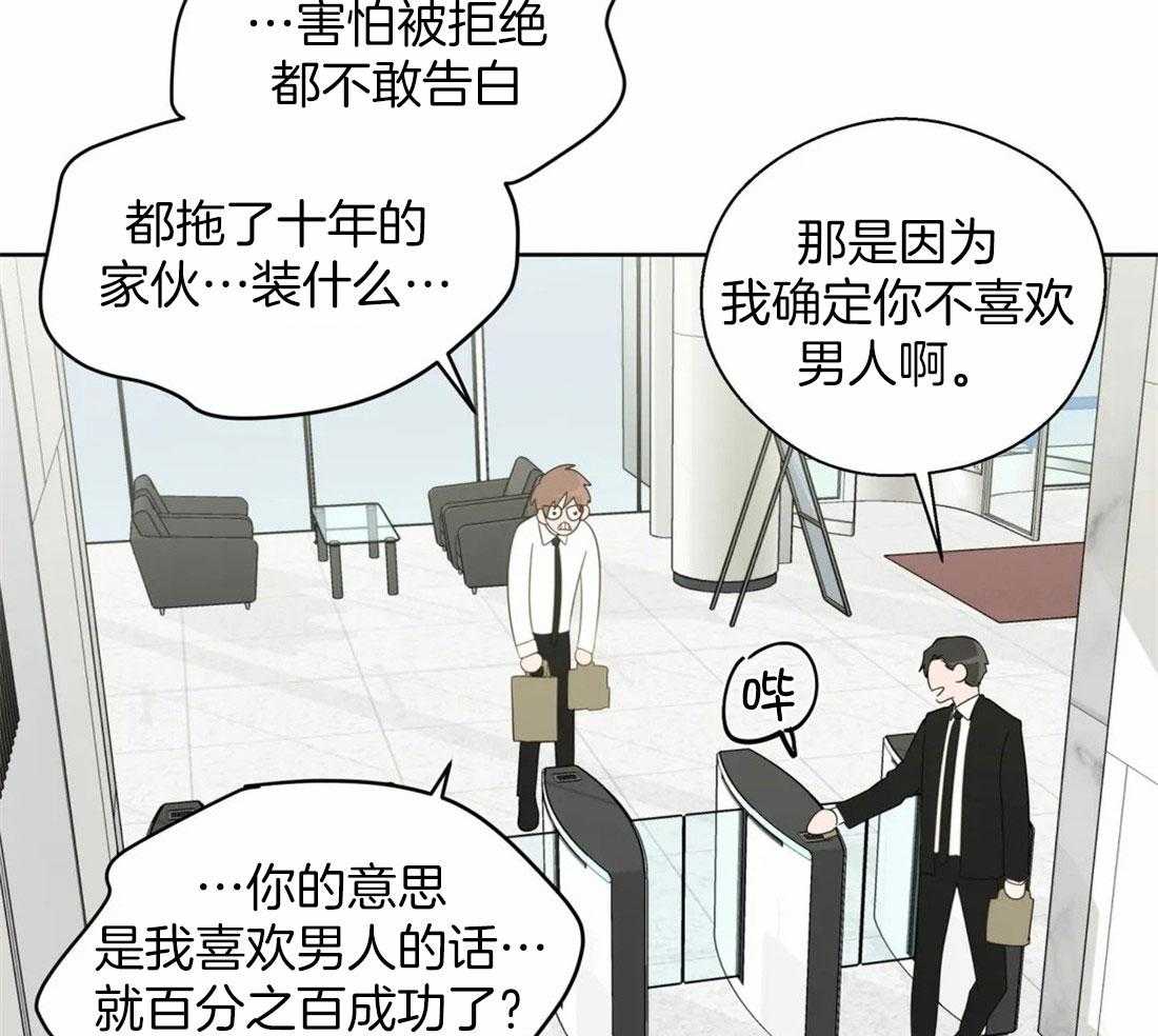 《正人君子》漫画最新章节第103话_被爱的一方免费下拉式在线观看章节第【18】张图片