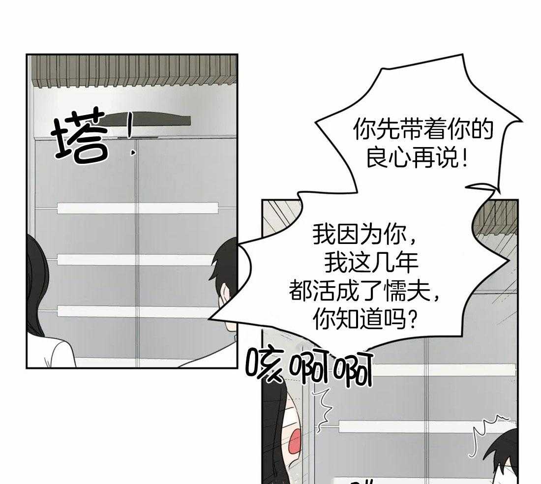 《正人君子》漫画最新章节第103话_被爱的一方免费下拉式在线观看章节第【15】张图片