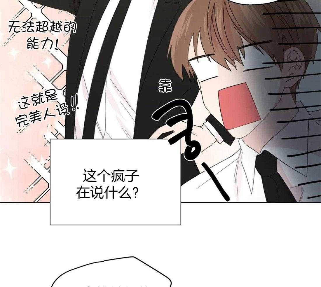 《正人君子》漫画最新章节第103话_被爱的一方免费下拉式在线观看章节第【19】张图片