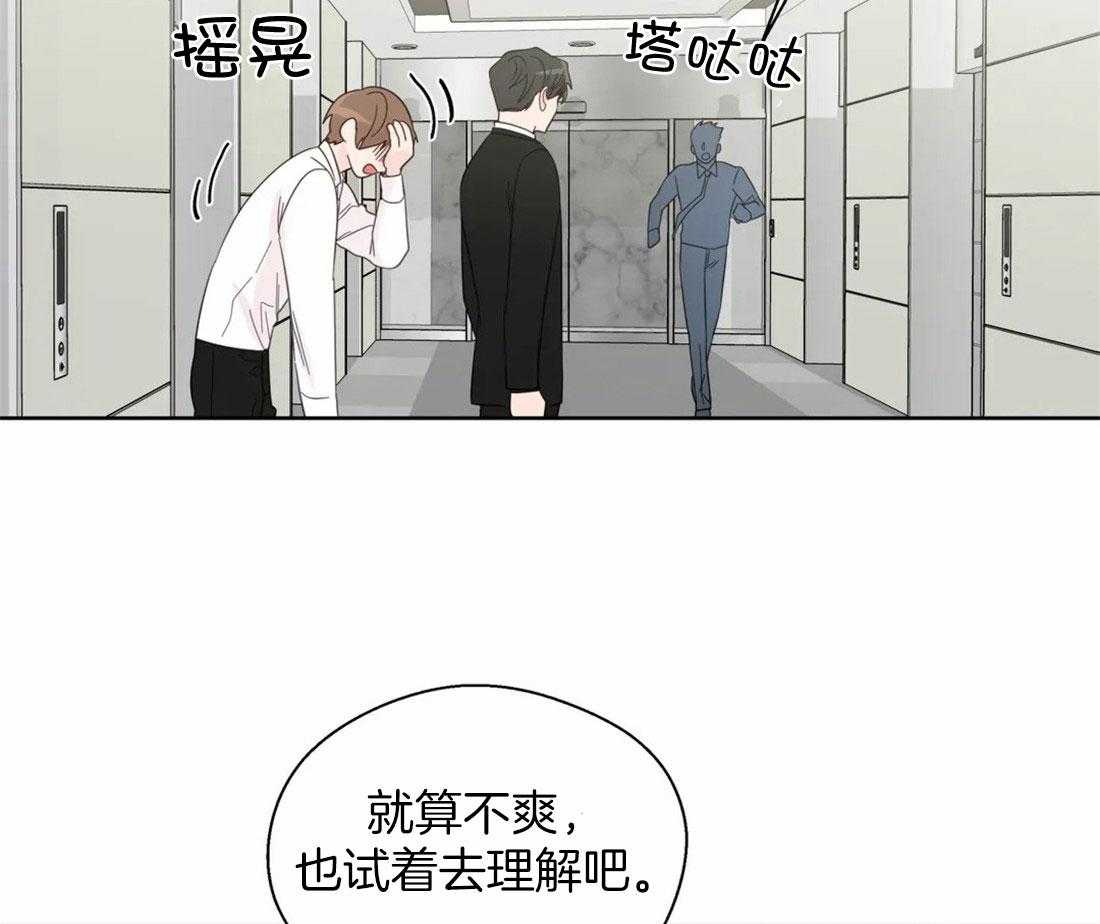 《正人君子》漫画最新章节第103话_被爱的一方免费下拉式在线观看章节第【8】张图片