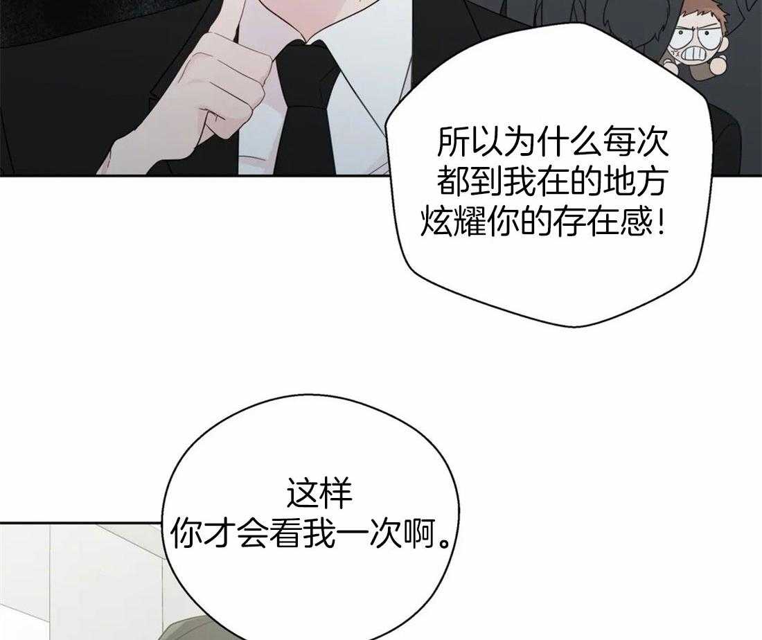 《正人君子》漫画最新章节第103话_被爱的一方免费下拉式在线观看章节第【11】张图片