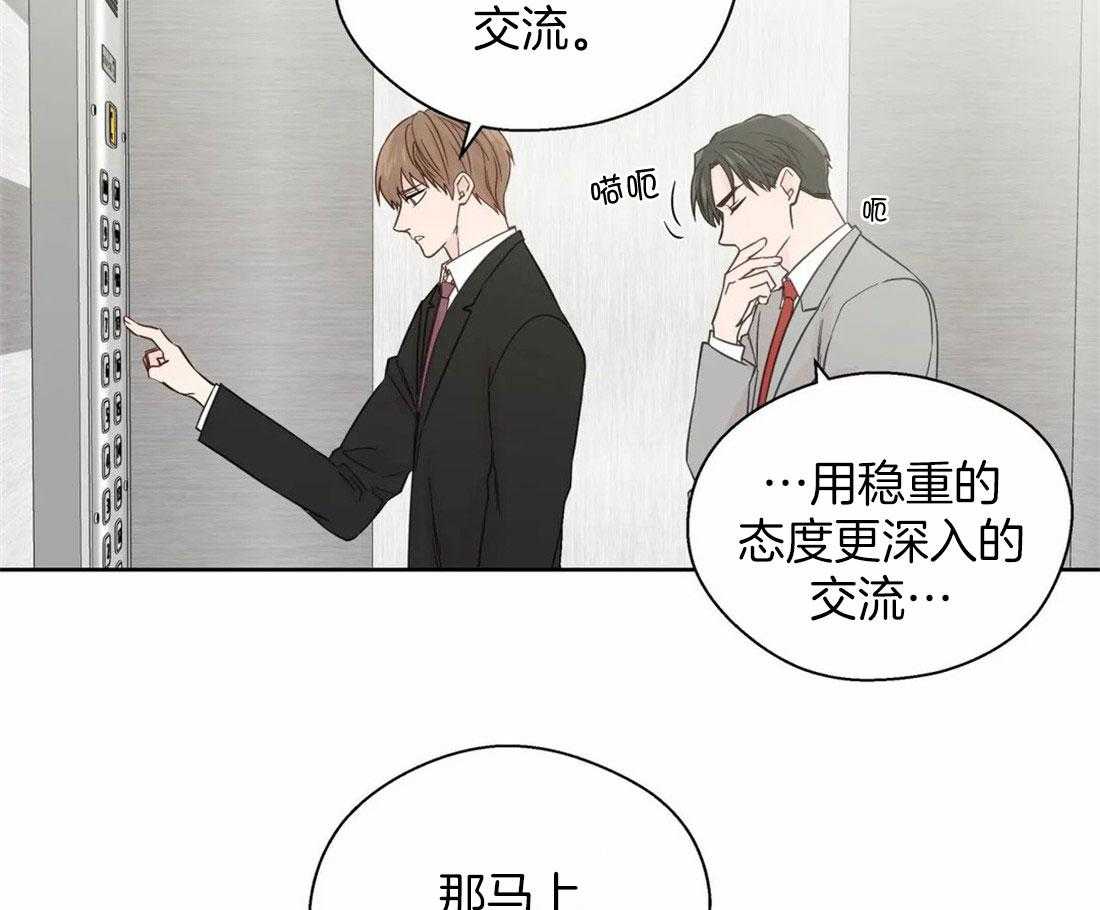 《正人君子》漫画最新章节第105话_深入交流免费下拉式在线观看章节第【6】张图片