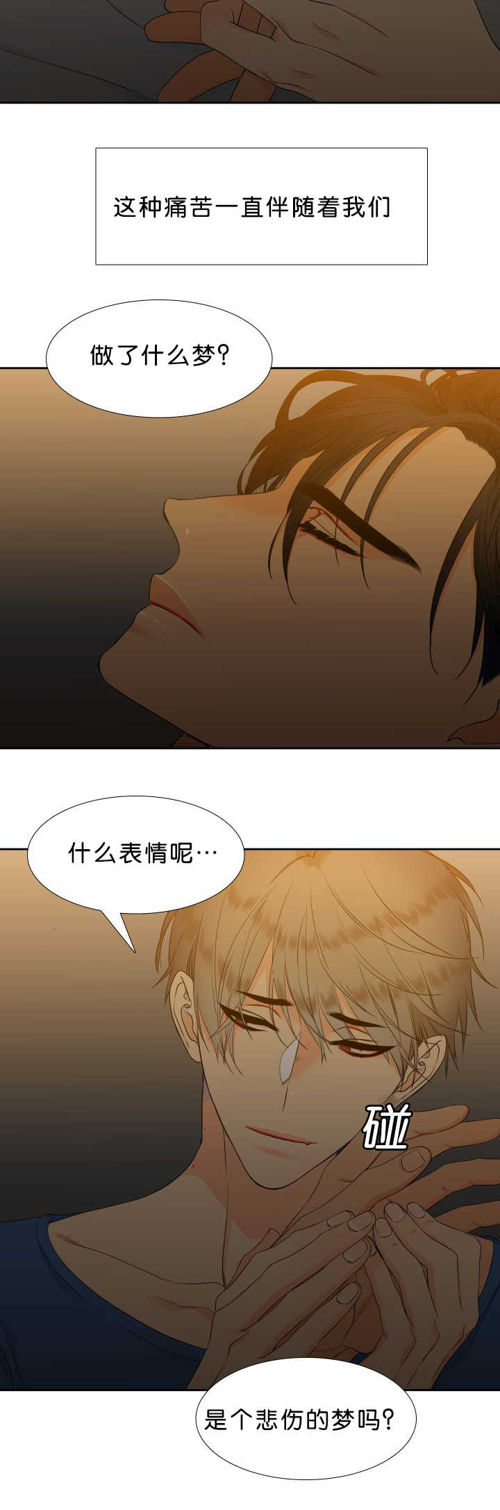 《狼的香气》漫画最新章节第47话_不用担心免费下拉式在线观看章节第【3】张图片