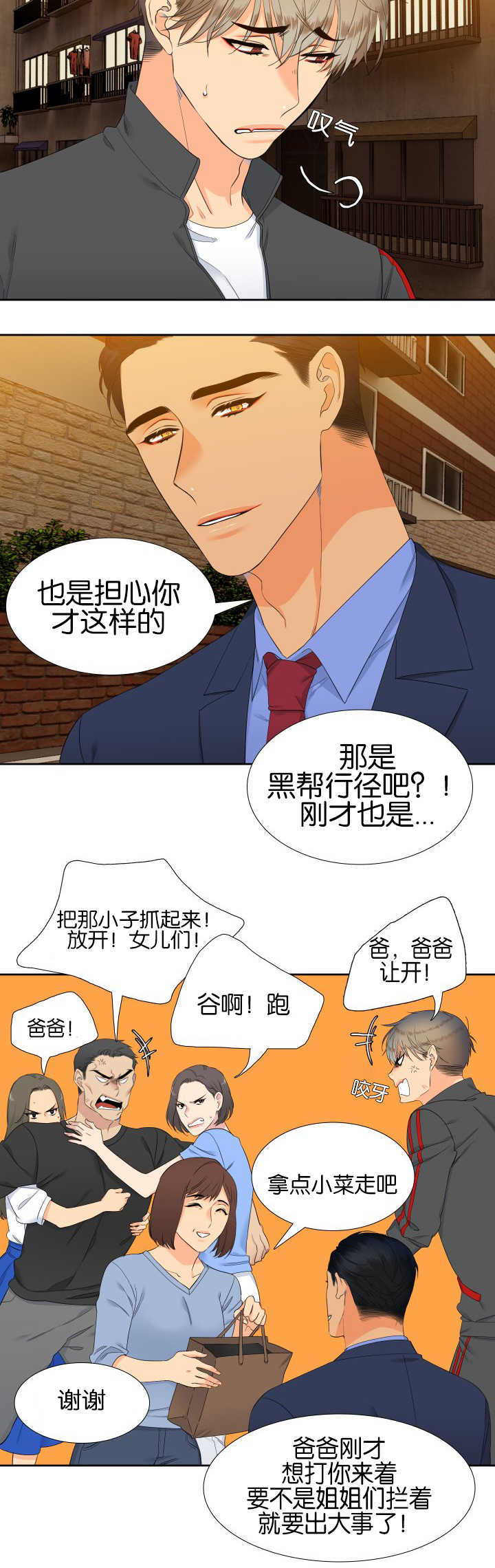 《狼的香气》漫画最新章节第54话_安慰我吧免费下拉式在线观看章节第【2】张图片