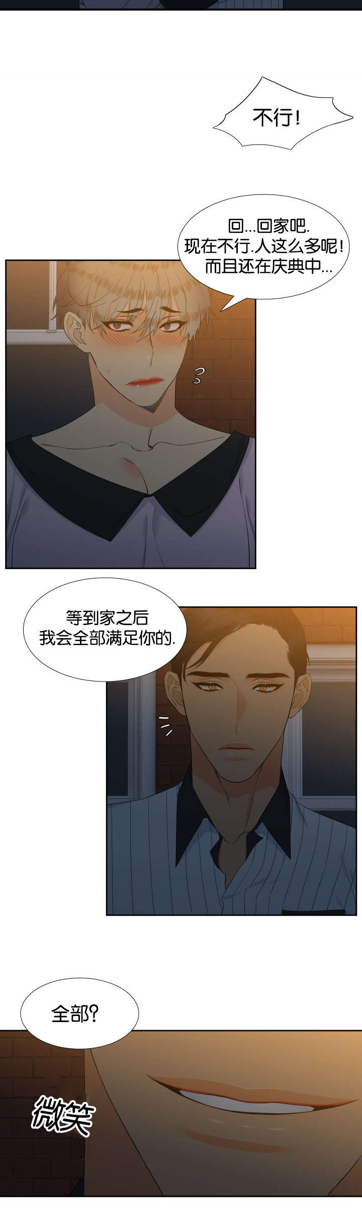 《狼的香气》漫画最新章节第66话_全部满足免费下拉式在线观看章节第【2】张图片