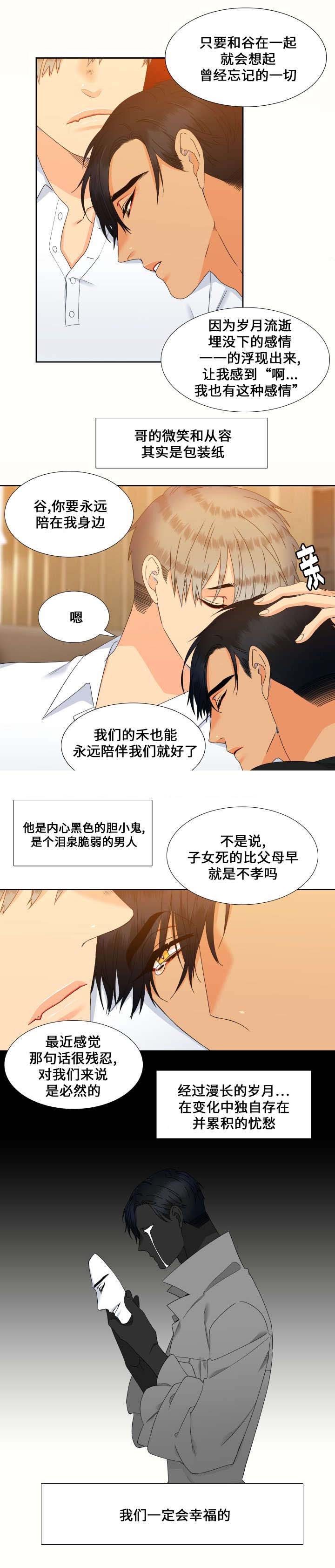 《狼的香气》漫画最新章节第86话_第87话你的味道免费下拉式在线观看章节第【8】张图片