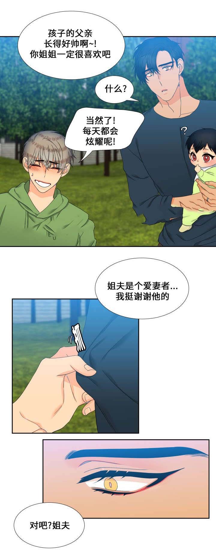 《狼的香气》漫画最新章节第101话_姐夫免费下拉式在线观看章节第【2】张图片