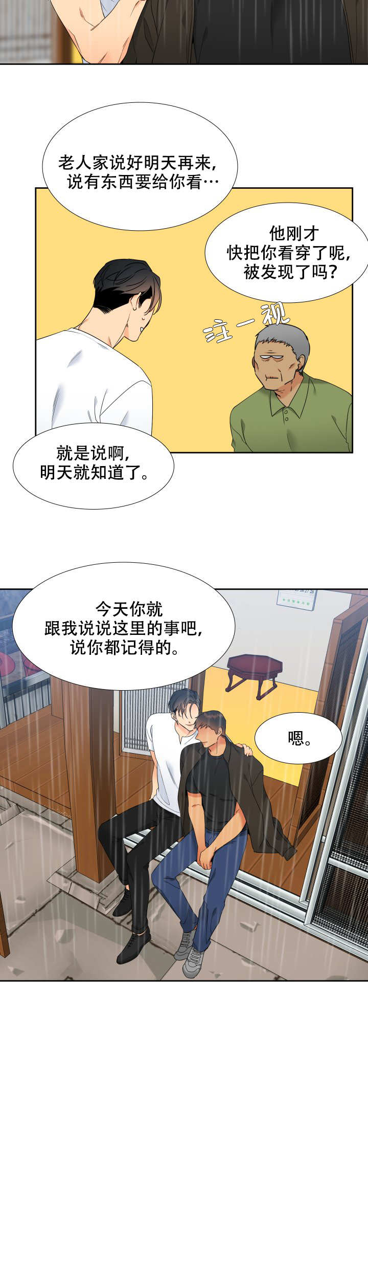 《狼的香气》漫画最新章节第190话_189免费下拉式在线观看章节第【1】张图片