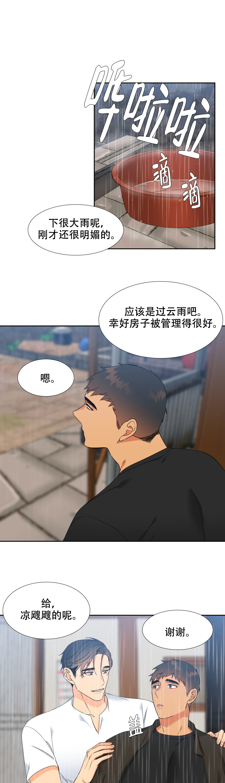 《狼的香气》漫画最新章节第190话_189免费下拉式在线观看章节第【2】张图片