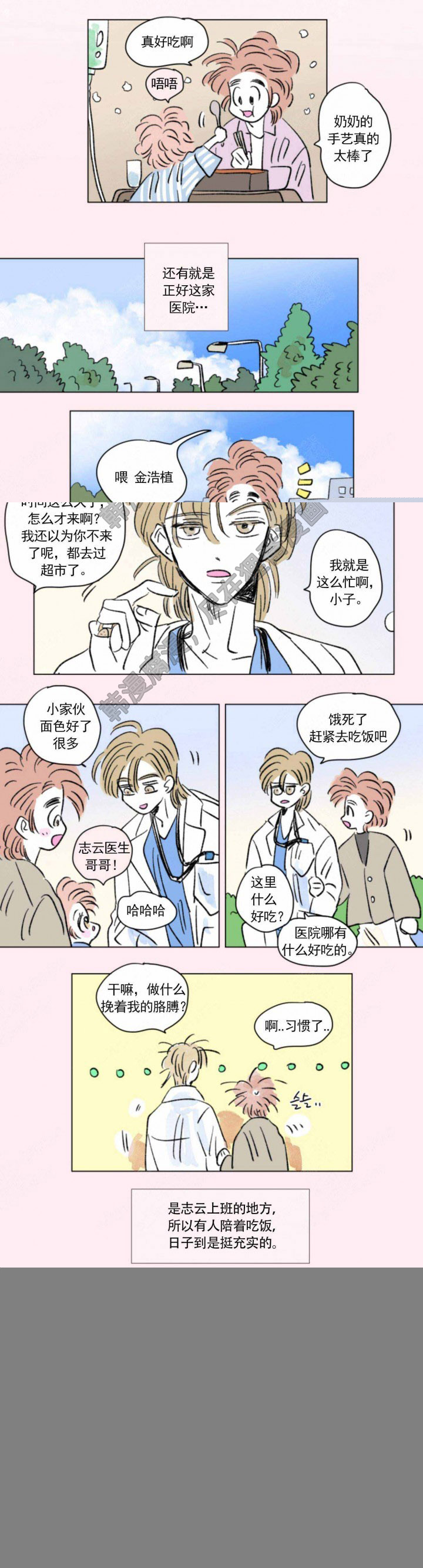 《一家四口》漫画最新章节第120话_120免费下拉式在线观看章节第【4】张图片