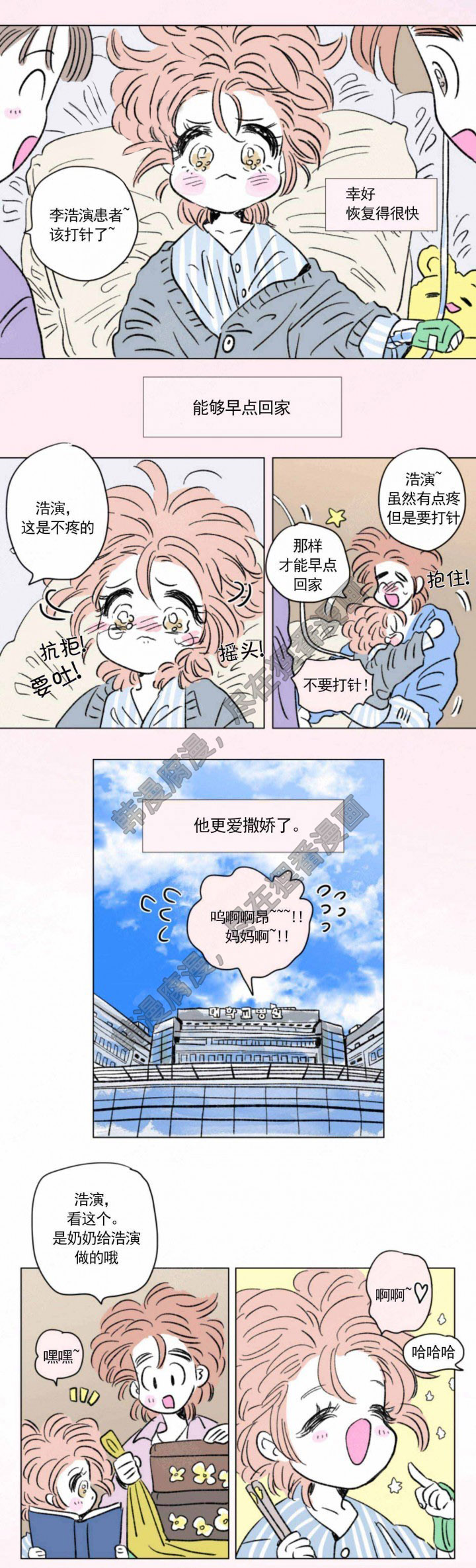 《一家四口》漫画最新章节第120话_120免费下拉式在线观看章节第【5】张图片