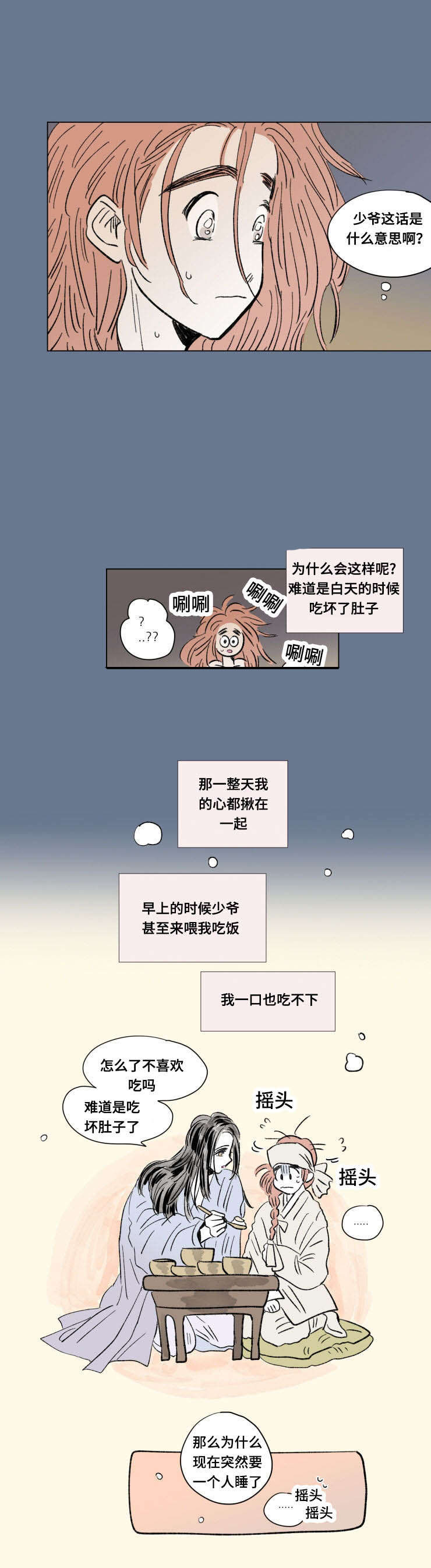 《一家四口》漫画最新章节第103话_外传：心情免费下拉式在线观看章节第【5】张图片