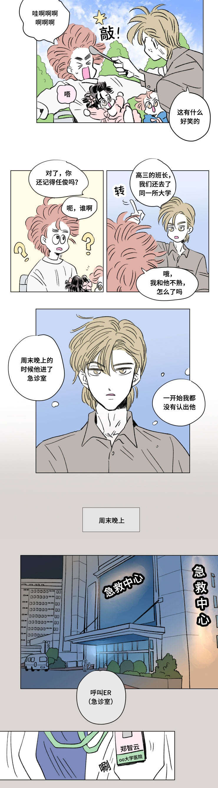 《一家四口》漫画最新章节第100话_外传：聚会免费下拉式在线观看章节第【9】张图片