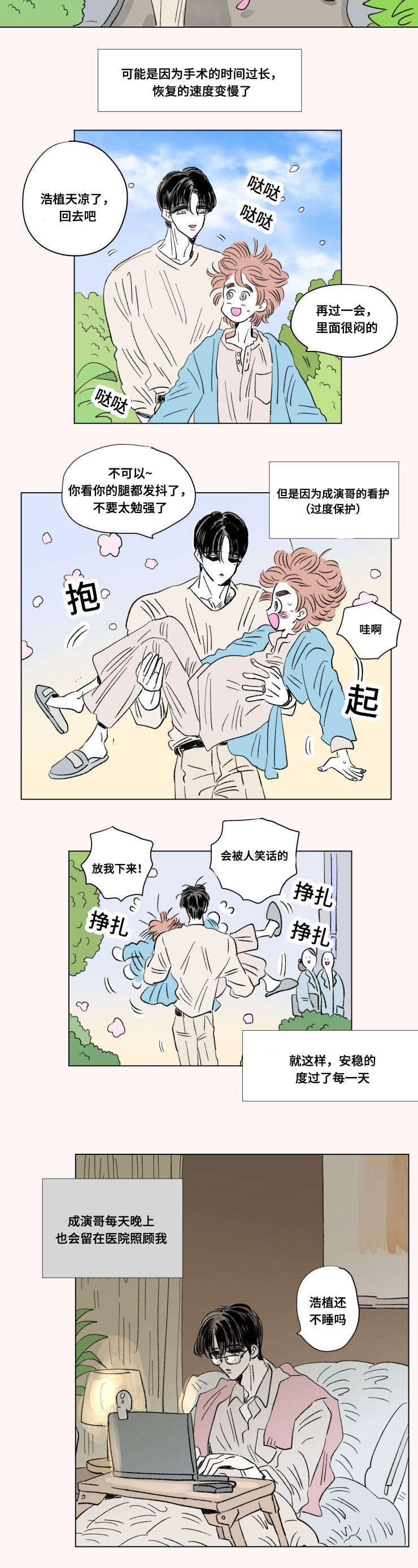 《一家四口》漫画最新章节第97话_外传：苏醒免费下拉式在线观看章节第【6】张图片