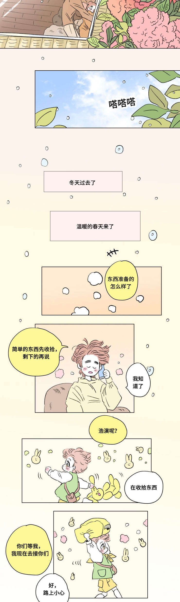 《一家四口》漫画最新章节第94话_外传：担忧免费下拉式在线观看章节第【3】张图片