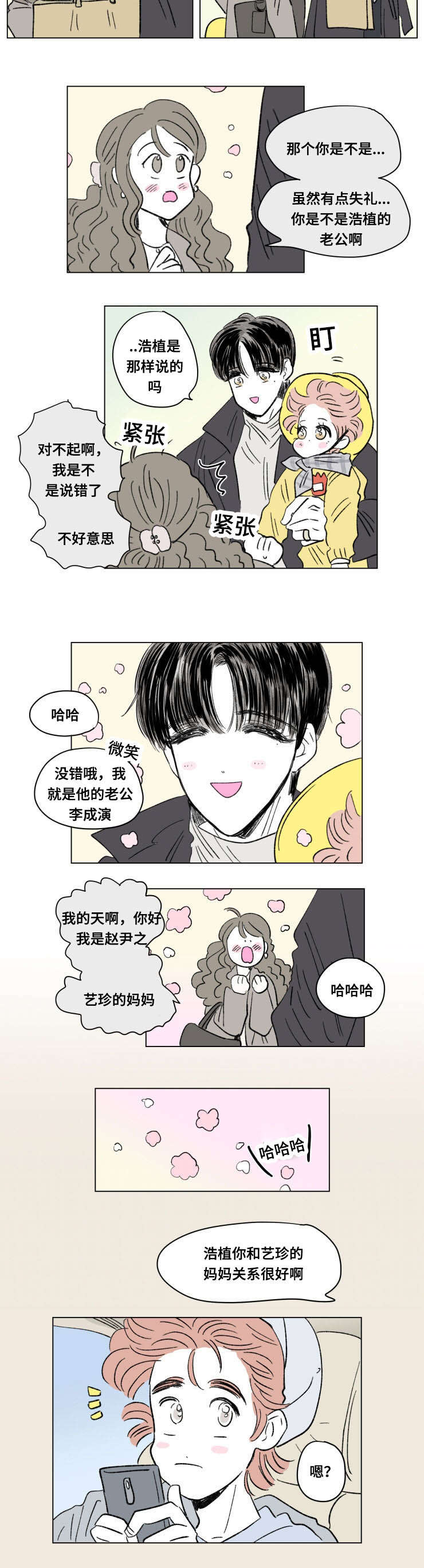 《一家四口》漫画最新章节第92话_外传：游玩免费下拉式在线观看章节第【6】张图片