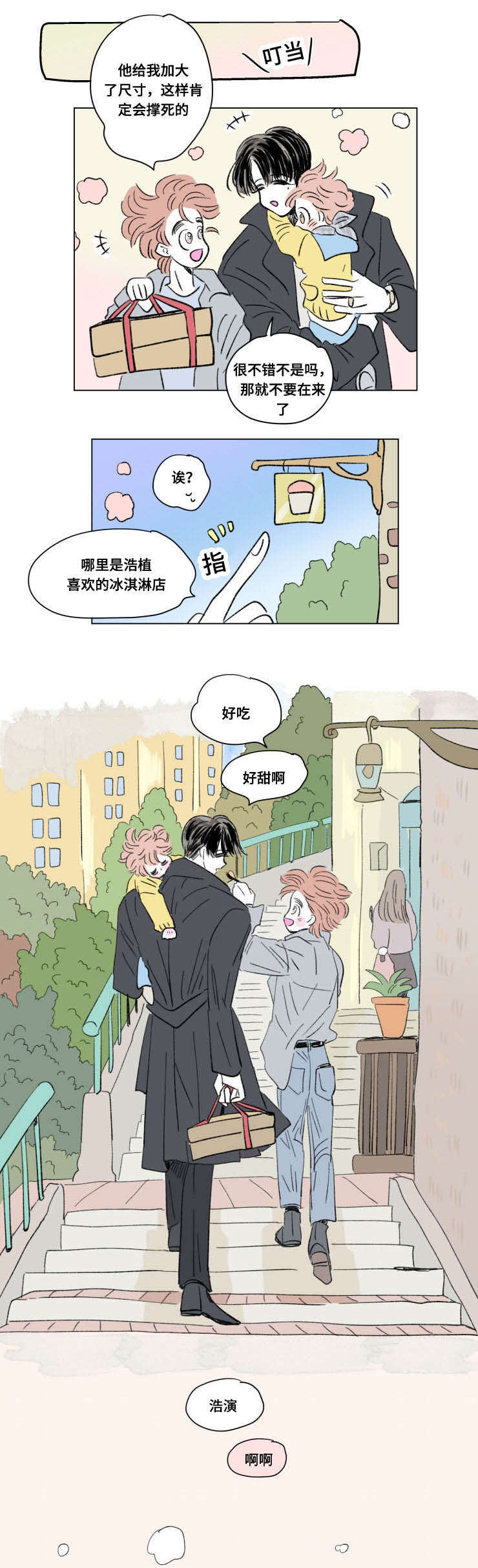 《一家四口》漫画最新章节第92话_外传：游玩免费下拉式在线观看章节第【1】张图片