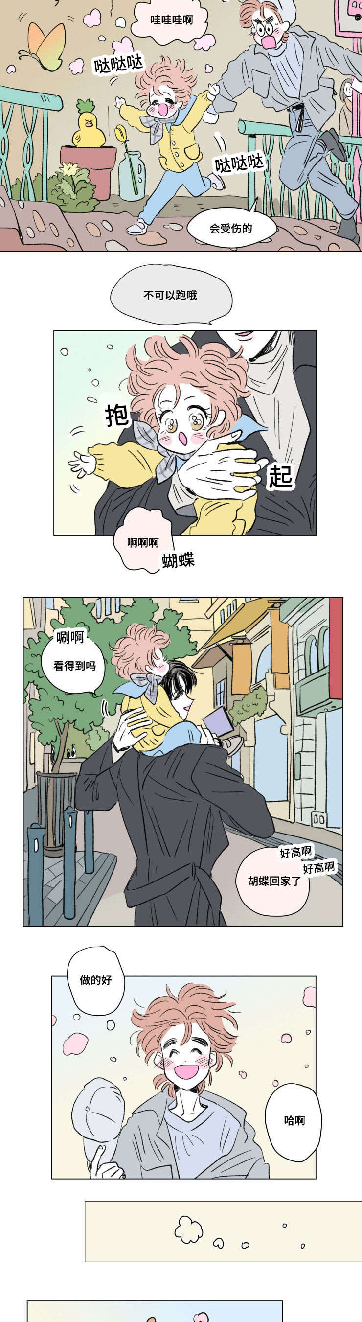 《一家四口》漫画最新章节第92话_外传：游玩免费下拉式在线观看章节第【3】张图片