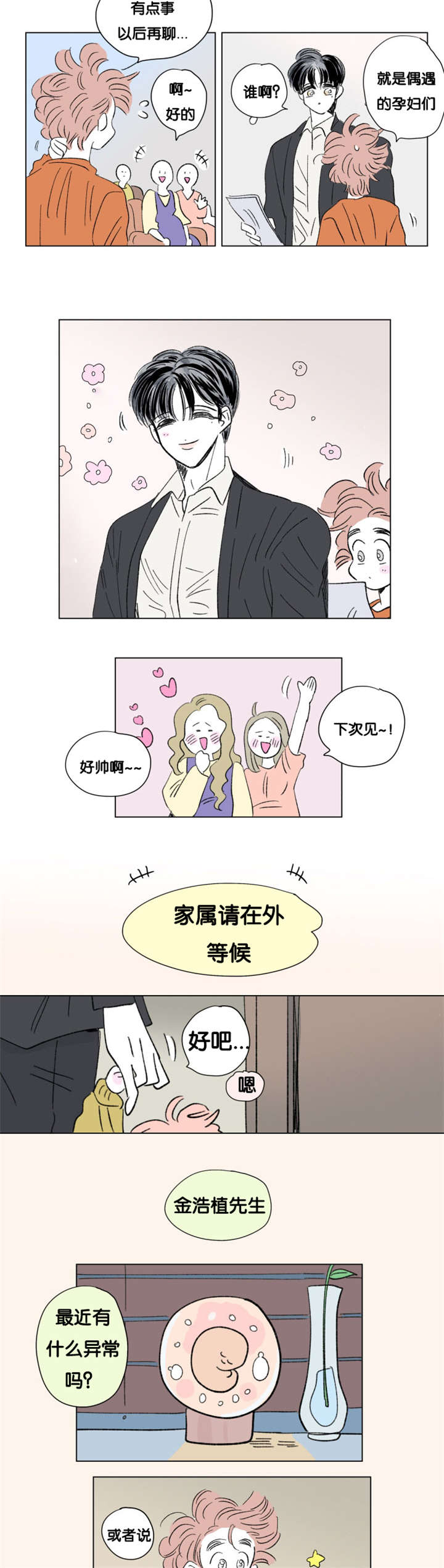 《一家四口》漫画最新章节第85话_二胎（完）免费下拉式在线观看章节第【10】张图片