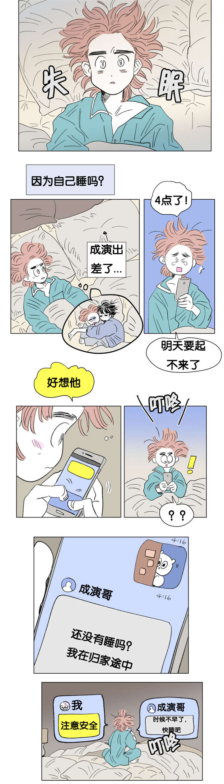 《一家四口》漫画最新章节第83话_差点受罚免费下拉式在线观看章节第【9】张图片