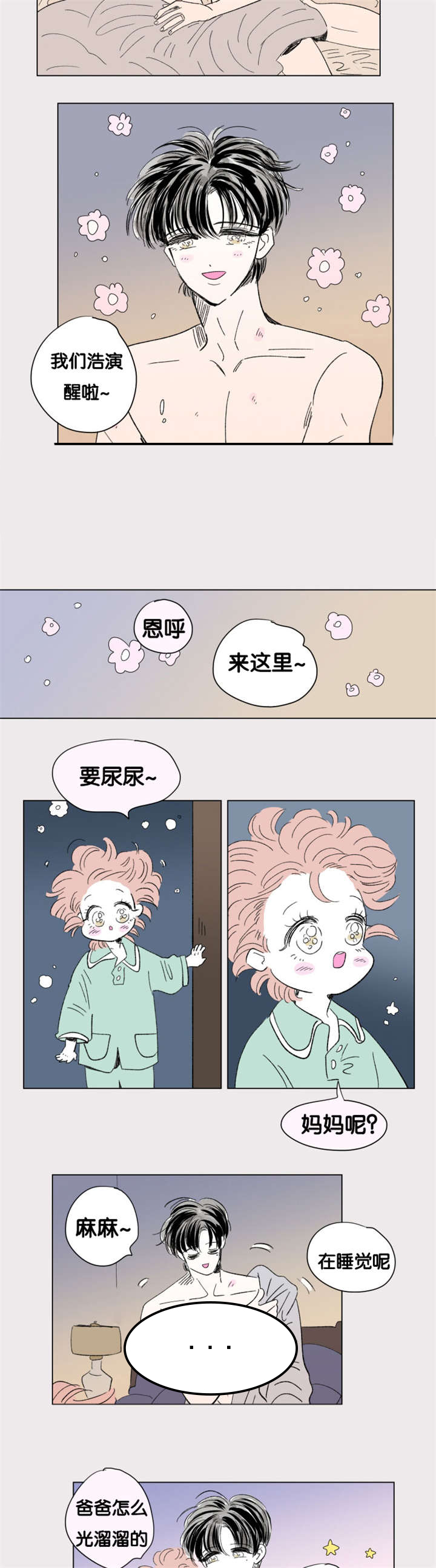 《一家四口》漫画最新章节第80话_只做一次免费下拉式在线观看章节第【3】张图片