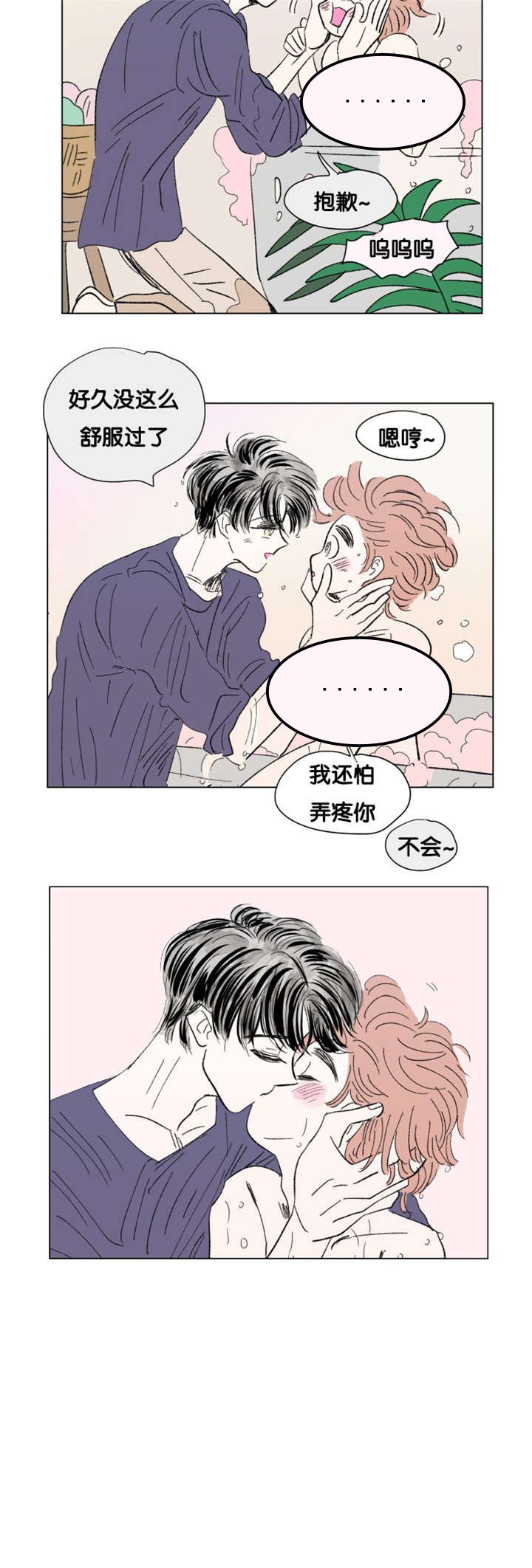 《一家四口》漫画最新章节第79话_丢死人了免费下拉式在线观看章节第【3】张图片