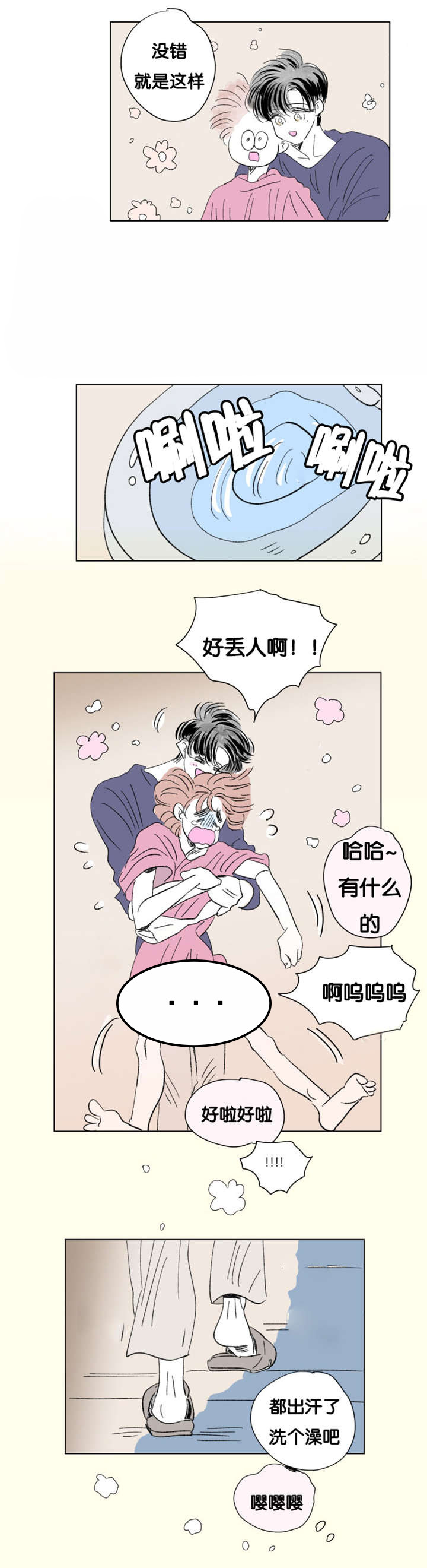 《一家四口》漫画最新章节第78话_小酌一杯免费下拉式在线观看章节第【1】张图片